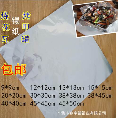 花甲粉锡纸 38CM大片方块状锡纸烧烤锡纸烤箱纸汉堡包用锡纸可定