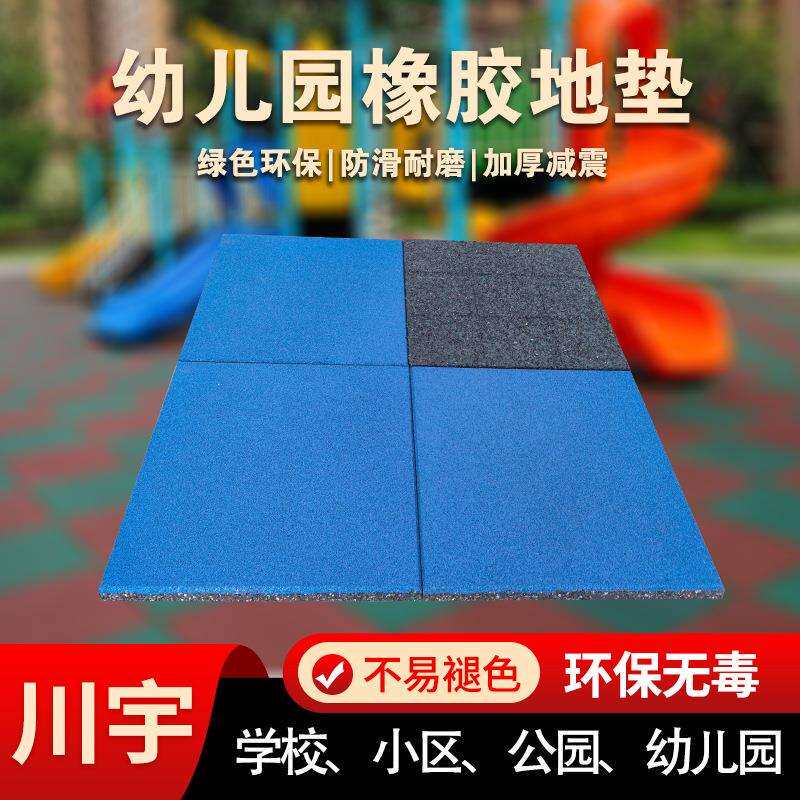 操场室外防水地胶小区户外塑胶地板幼儿园滑梯环保橡胶地垫