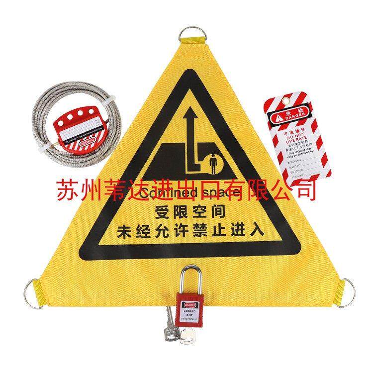 设备管道入孔锁具有限密闭受限空间安全标识工业人孔布袋锁D72-2