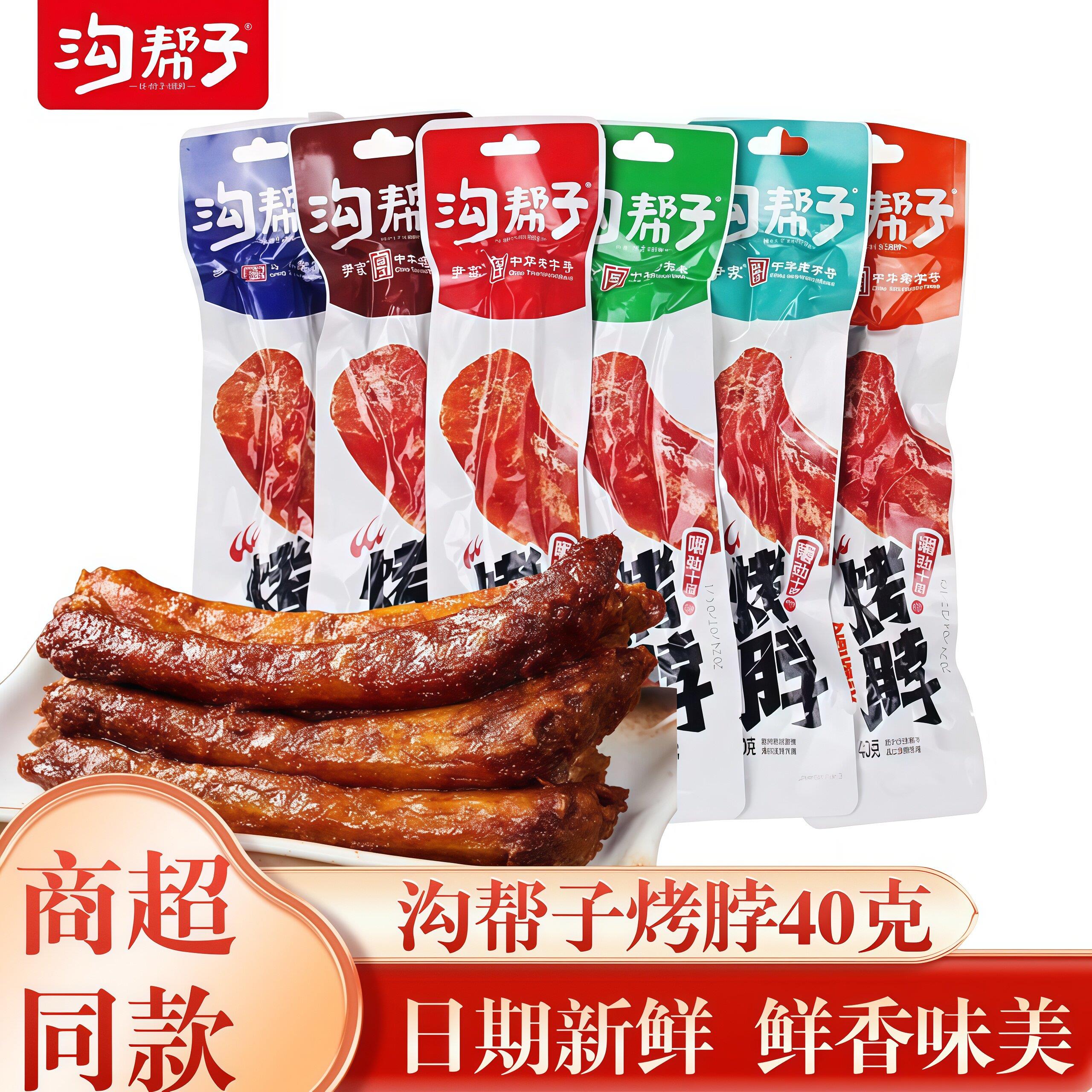沟帮子烤脖手撕40克麻辣黑鸭香辣鸡脖休闲速食小吃宵夜郊游零食图片