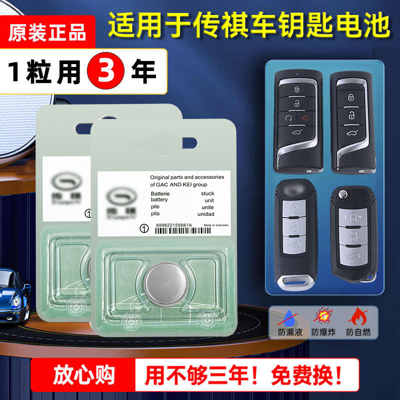 传祺原装汽车钥匙电池ga4影豹ga6 ga8 ga3 ga3s视界ga5原厂专用智