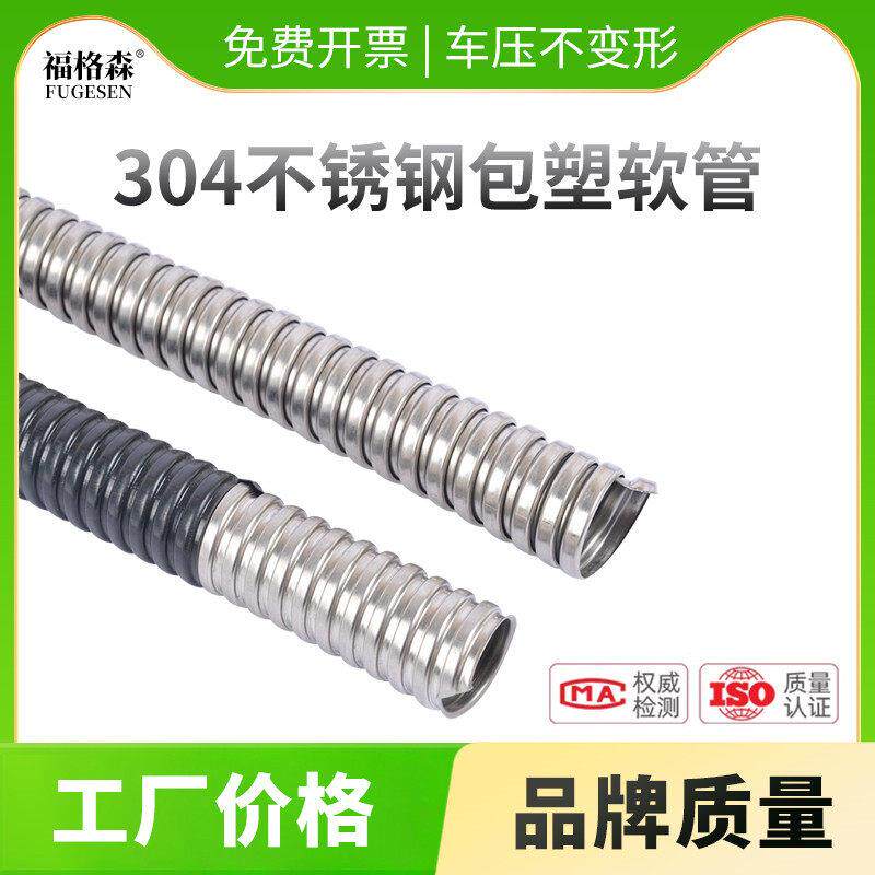 304不锈钢包塑穿线金属蛇皮软管 波纹软管防鼠监控电线保护管套管
