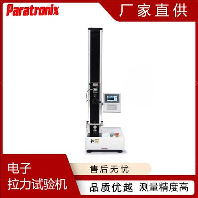 跨境GB/T24123-2009电容器用金属化薄膜拉伸强度试验机普创科技