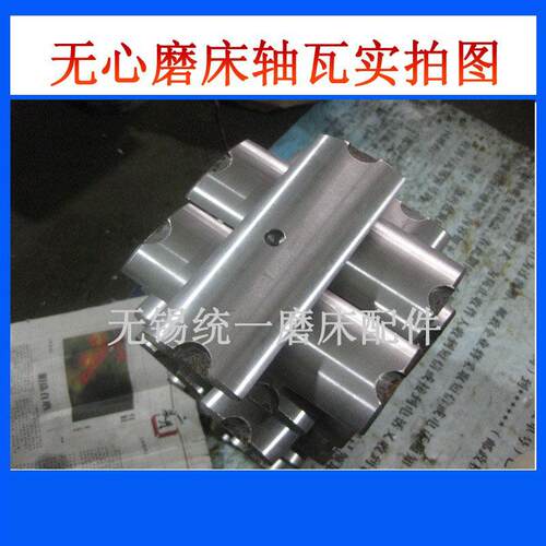 厂家供应机床附件无心磨床配件M1040M1080轴瓦无锡重庆险峰机床厂