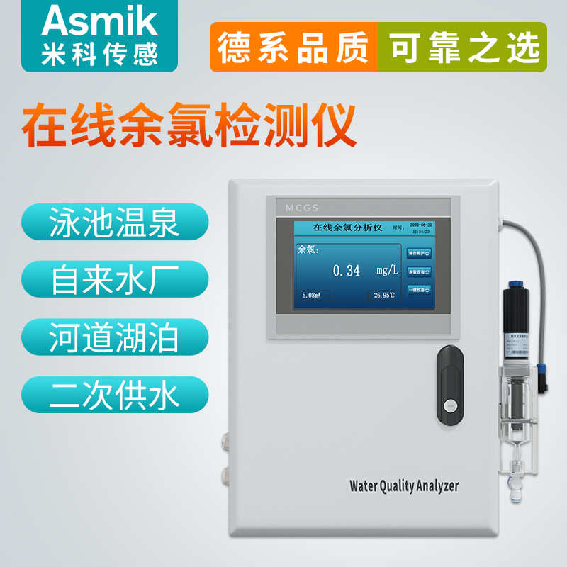新款米科在线水质分析仪 低功耗医院水厂污水总氯监测仪 余氯检测