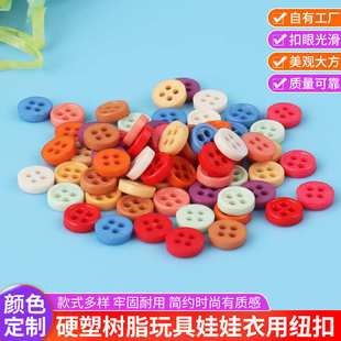 6毫米7毫米8毫米四眼扣 厂家批发小布6分娃娃衣配件扣子 棉花娃