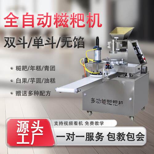新款直销商用全自动糯米糍粑机白果青团糍粑机带馅油糕机多功能包