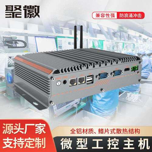全铝微型工控机无风扇全密闭嵌入式迷你工控机电脑防尘工业主机
