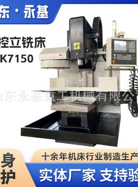 数控铣床XK716立式全自动铣床XK7150大型数控立式铣床