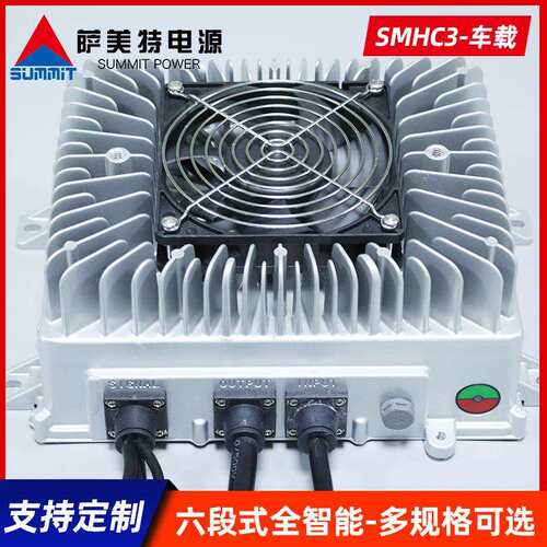 智能充电机SMHC3大功率充电器铅酸锂电池专用车载防水大型