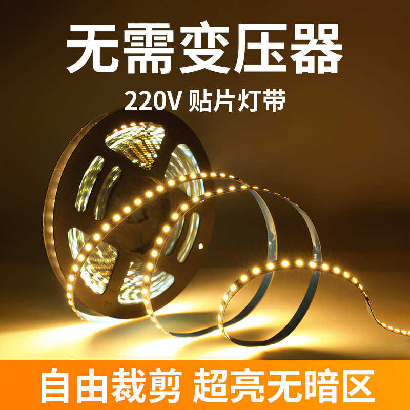 高压灯带220v自粘高亮led软灯带背景墙线条灯线槽贴片灯三色灯带,家装灯饰光源,室内LED灯带,淘宝优惠券,粉丝福利购,淘宝优惠卷