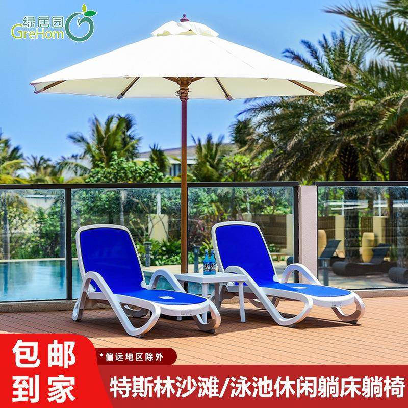 特斯林户外休闲躺床躺椅露台防晒防水躺床别墅酒店庭院泳池沙滩椅