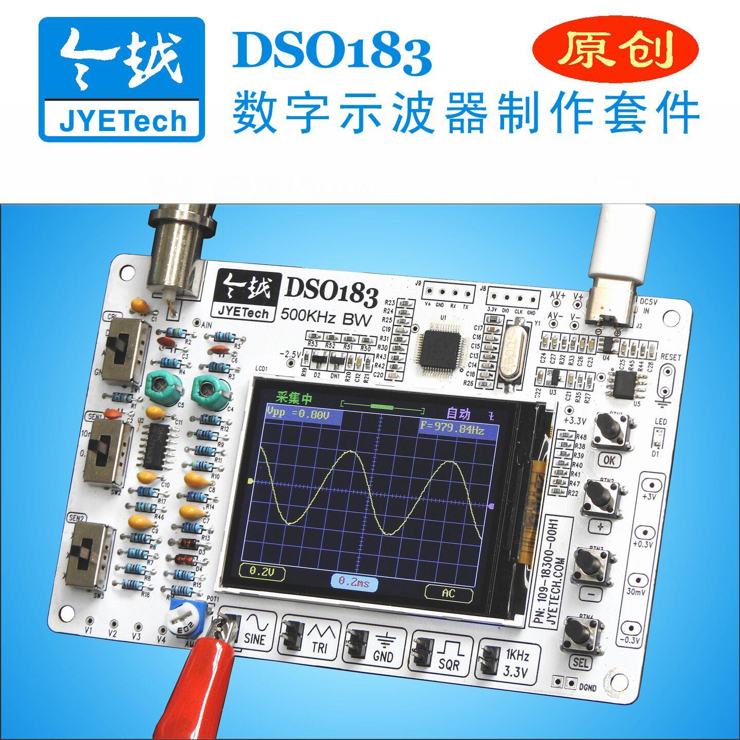 DSO183示波器DIY制作套件电子教学实训竞赛初学者仪器DSO138升级