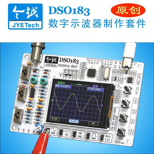 DSO183示波器DIY制作套件电子教学实训竞赛初学者仪器DSO138升级