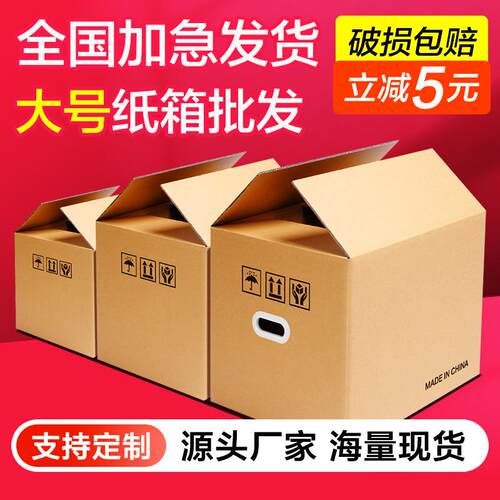 搬家纸箱搬家用 亚马逊fba快递纸箱打包箱跨境物流包装纸板箱现货