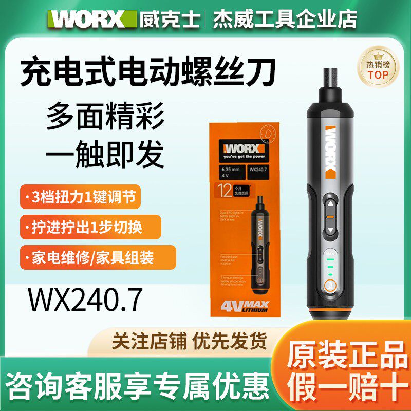 威克士家用小型电动螺丝刀WX240.7锂电充电式电动螺丝批工具