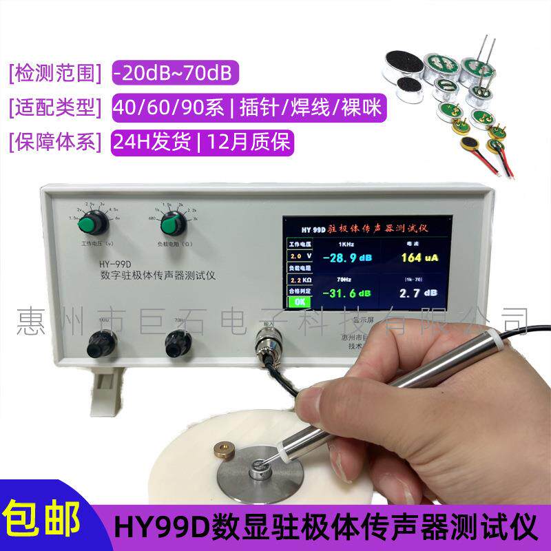 厂家直销HY99D数显咪头灵敏度测试仪HY900-1驻极体传声器测试仪