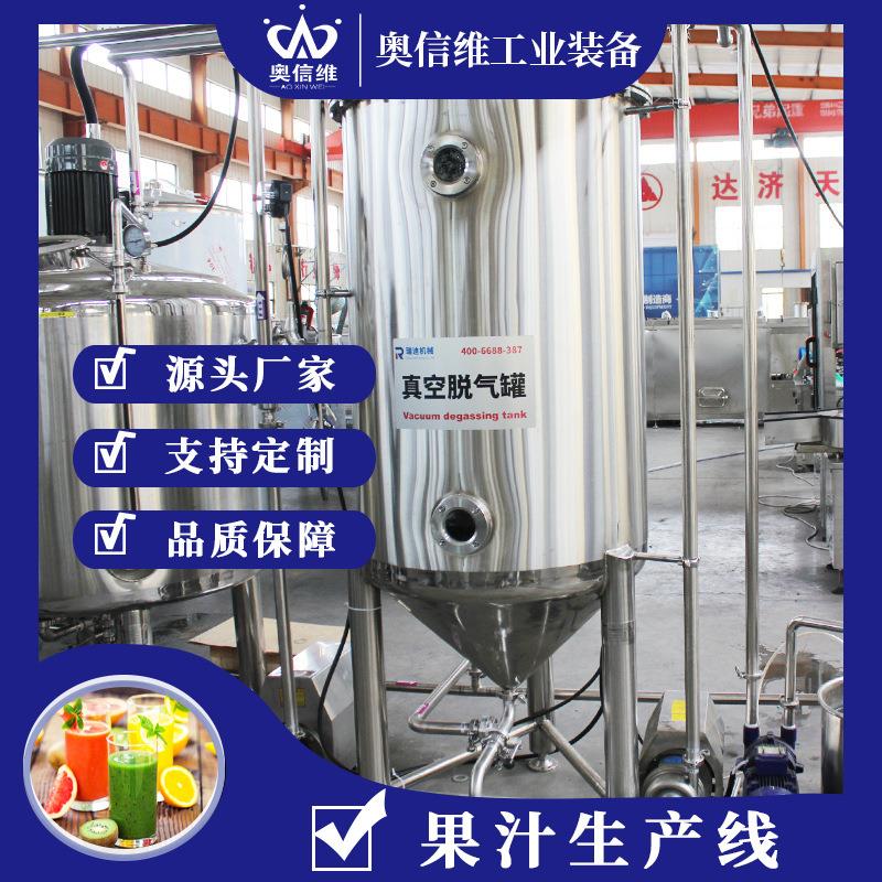 全套山楂汁浓生缩产线杏加子果酱NVE工机器猕猴桃果酱加工设备