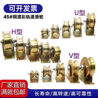 V型支架彩钢轨道轮子U型H型T型推拉门钢丝绳导轨槽轮轴承角铁滑轮