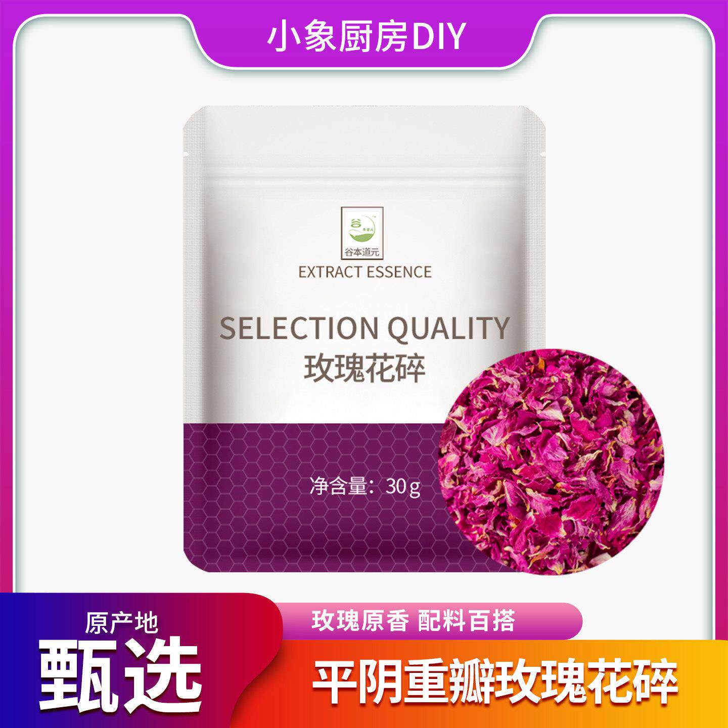 玫瑰花瓣干碎可食用烘焙平阴重瓣红玫瑰花碎冲饮新鲜做阿胶糕冰粉