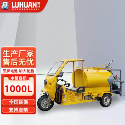 电动洒水车工地用小型雾炮新能源三轮道路冲洗高炮绿化浇水车1吨