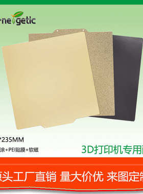 厂家直销3D打印机配件PEI喷涂弹簧钢板软磁贴PEI贴膜热床打印面板