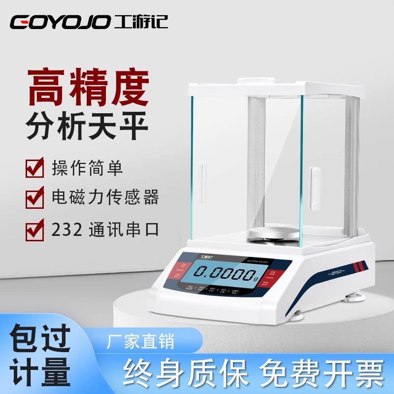 万分之一实验室用0.1mg/1mg高精度精密电子秤分析天平称