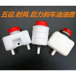 五征三轮车农用车铲车130两孔离合器制动液油壶时风刹车油杯正品
