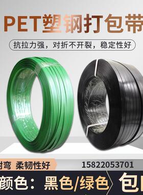 PET绿色 黑色 塑钢带打包带 pet包装带 捆扎带 手工塑料编织带条