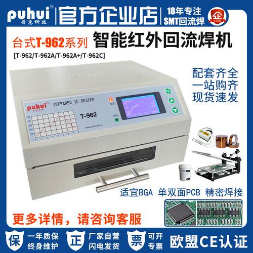普惠T962小型桌面回流焊机PCB贴片LED焊接抽屉式单温区红外回流炉