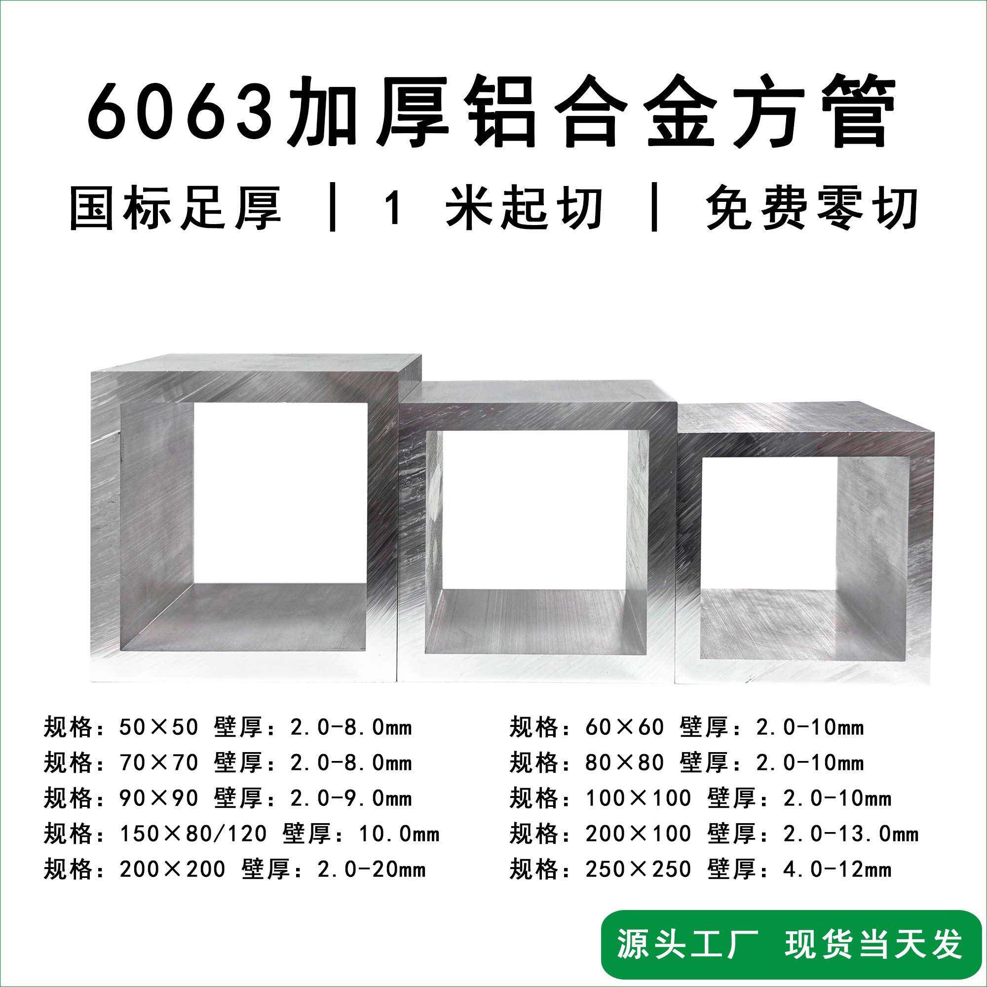 铝合金方管50-250加厚铝方管扁管铝方通 6063铝型材加厚大方管