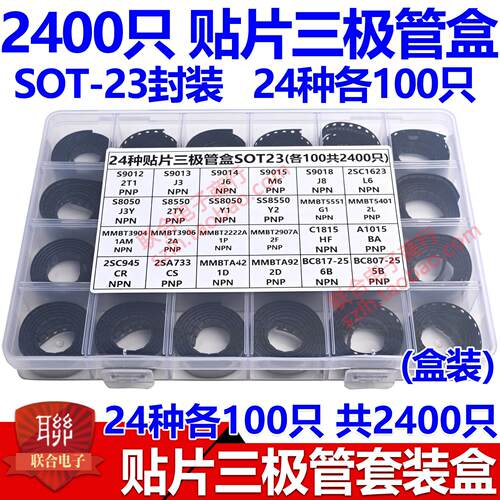 贴片三极管套装盒2400只SOT-23 S9013 S8050 5551 3904 BC817 A42