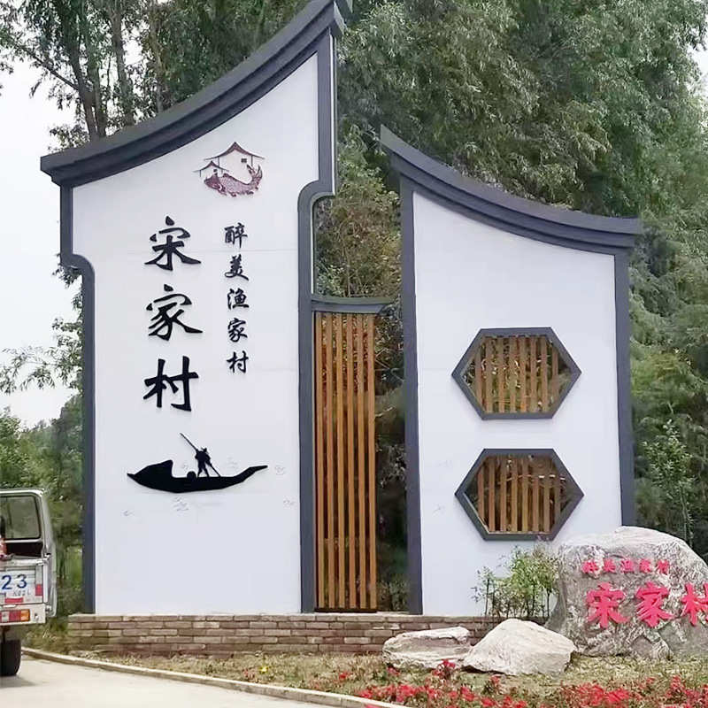 户外仿古导视牌宣传栏美丽乡村村牌户外仿古农村文明宣传牌标识牌