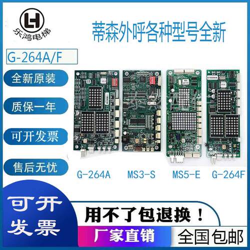 蒂森电梯外呼显示板G-264A/F/291B MS3-EH/SG MS3-S/E/C MS5-E新
