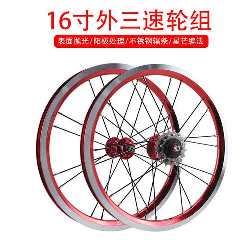 JKLAPIN16寸外三速轮组折叠车铝圈轮毂碟刹V刹铝合金快拆车圈