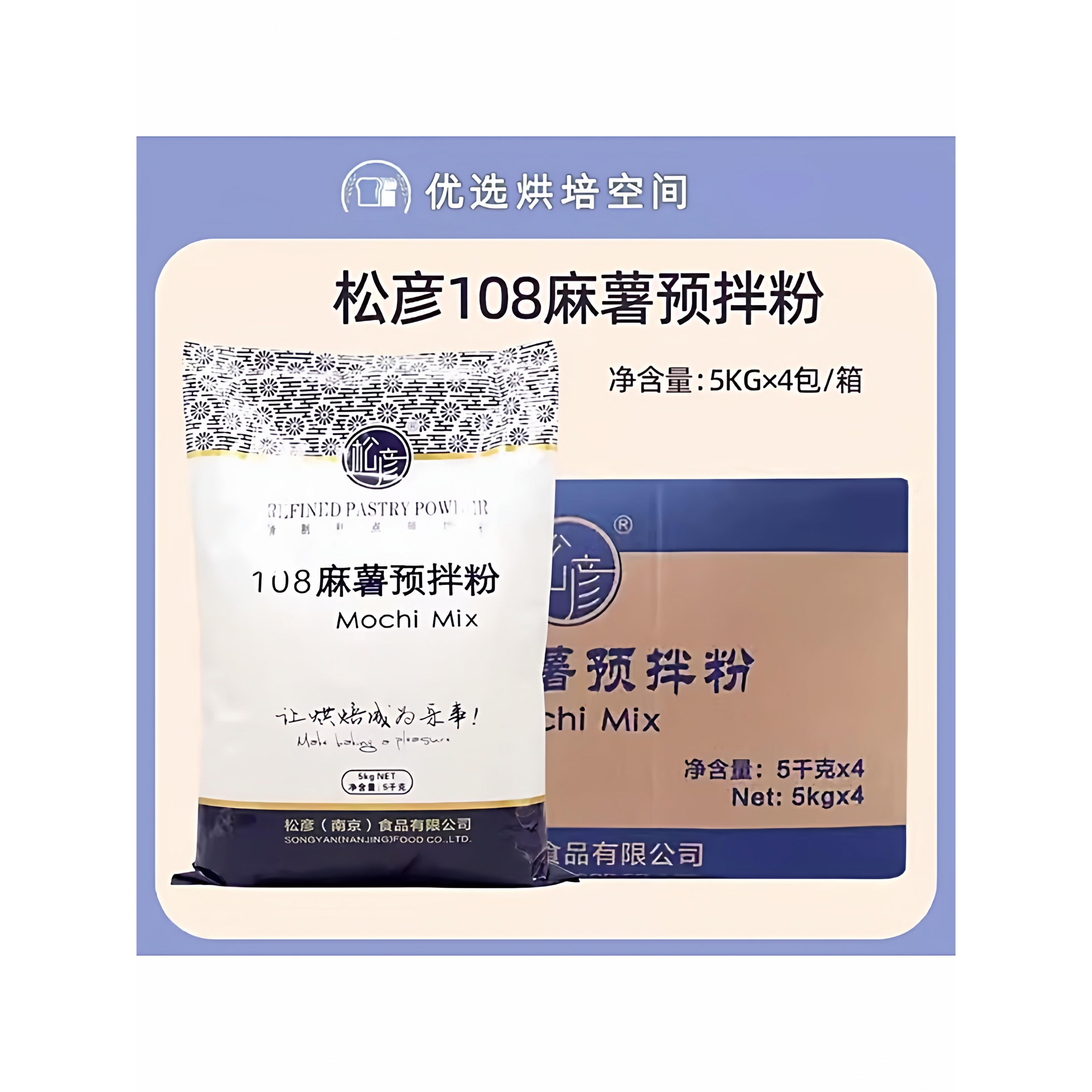 麻薯预拌粉5Kg 酥皮麻薯糕点Q弹面包烘焙原材料商用松彦108濠润行