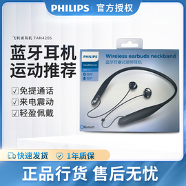 飞利浦TAN4205挂脖式无线蓝牙运动跑步耳机苹果安卓通话手机通用