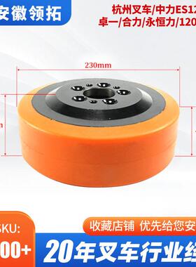 中力/诺力/合力/永恒力ERC226ECE225/120驱动轮230*75/82*45(5孔)