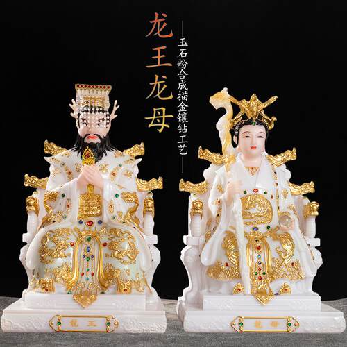 龙王龙母神像东南西北海龙王爷家用合成汉白玉摆件12寸16寸19中式