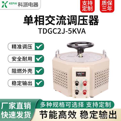单相老款调压器5KVA输入220V0-250V可调TDGC2J-5000VA泡沫切割