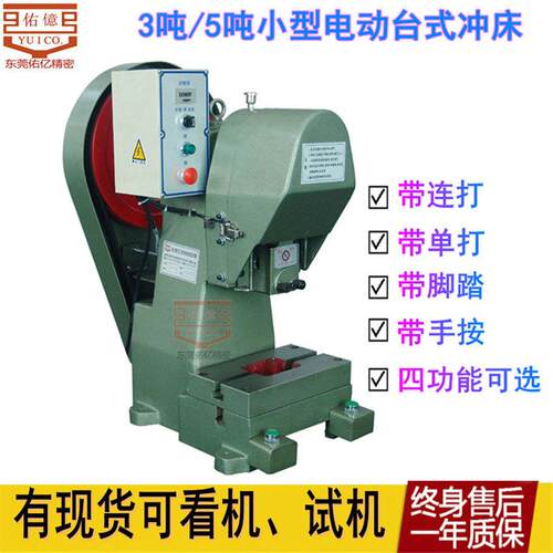 3吨5吨小型精密台式冲床安全性10T气压式桌上冲压机