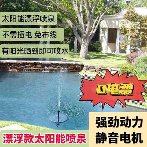 太阳能喷泉悬浮自动循环增氧机鱼池水缸小水泵庭院假山景观喷水器