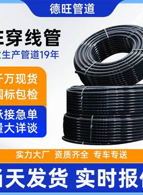 pe穿线管黑色聚乙烯管工程埋地穿线管路灯弱电穿线电力电缆护套管