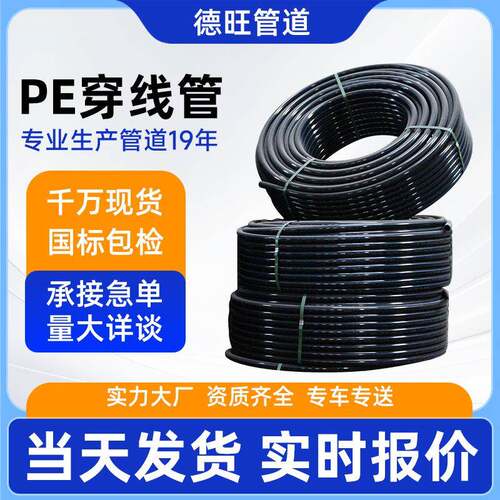 pe穿线管黑色聚乙烯管工程埋地穿线管路灯弱电穿线电力电缆护套管