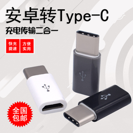 粤信type-c转接头手机otg小米6/6x/8/mix2s华为p9/nova2s荣耀v8v9三星通用micro安卓usb充电数据线接口转换器