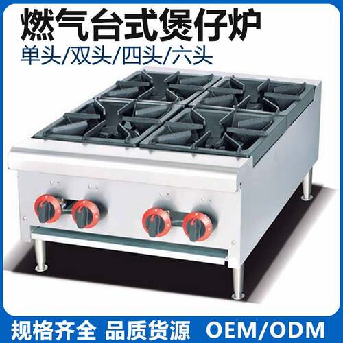 台式燃气四头煲仔炉单头两头六头商用煤气砂锅炉餐厅多头高效
