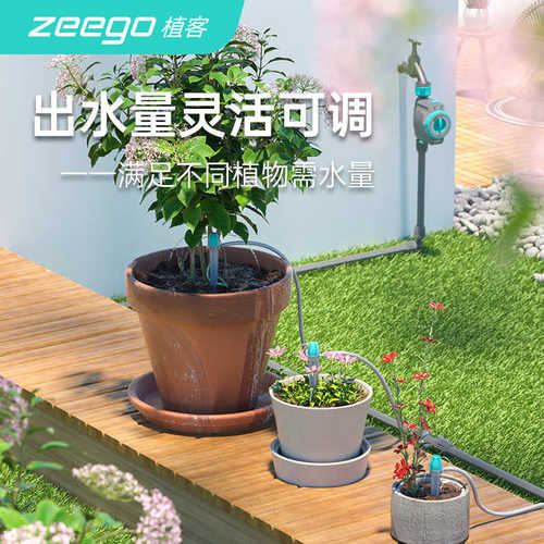 zeego植客 3100自动喷淋浇水器浇花菜园林喷淋头植物滴灌设备