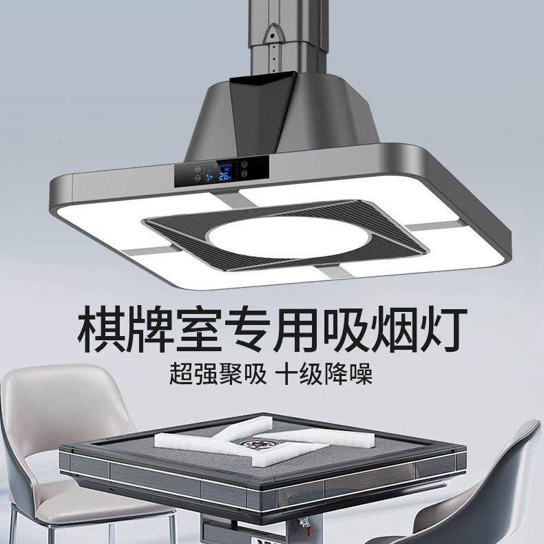 管道外排式吸烟灯家用吊灯麻将室空气净化除烟商务酒楼茶室吸烟灯