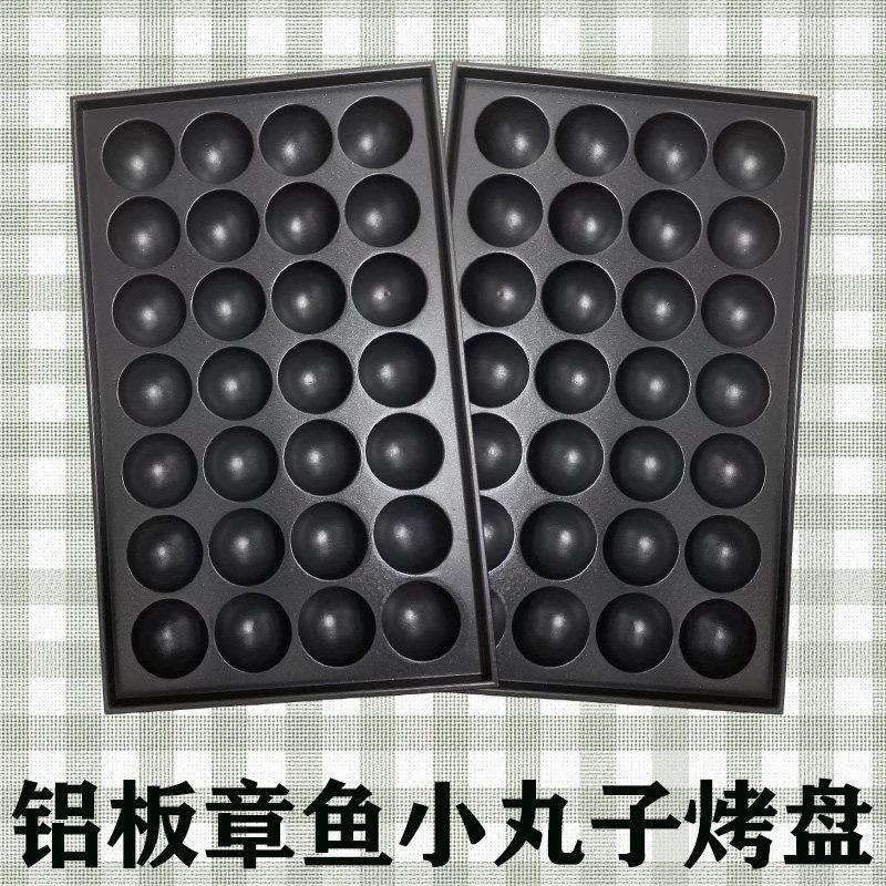 鱼丸板商用章鱼小丸子烤盘章鱼小丸子机燃气鱼丸板铝板模具炉板