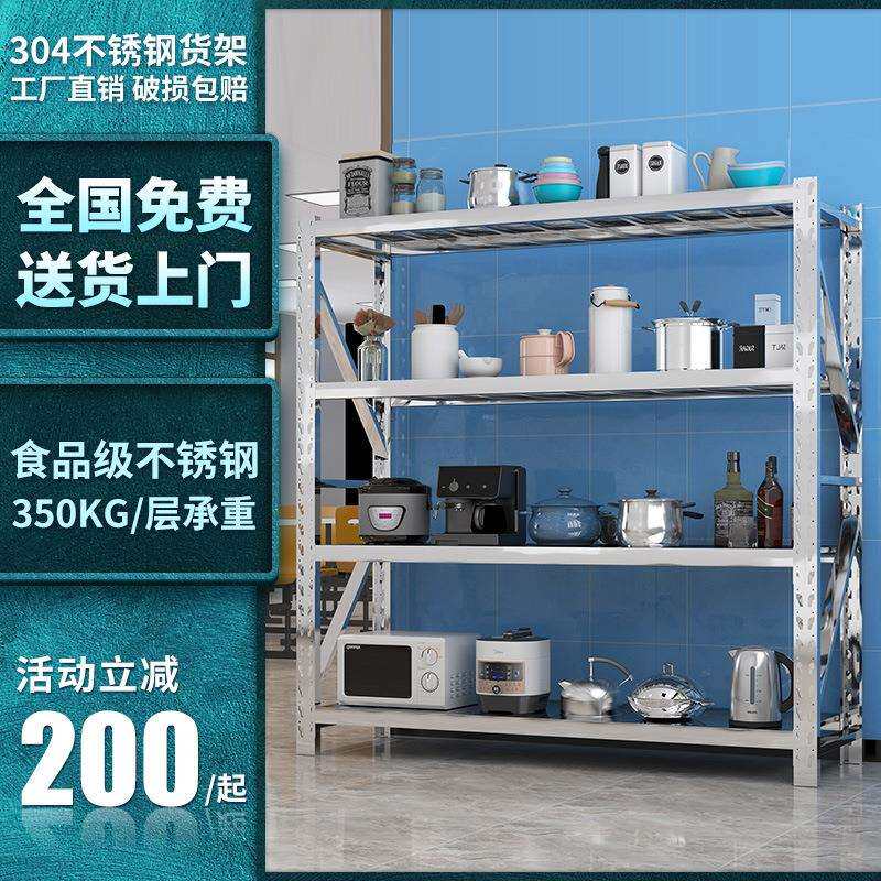 304不锈钢仓储货架商用货物架冷库展示架饭店厨房多层收纳置物架